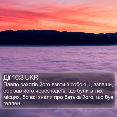 Дії 16:3 UKR Bible Verse Image