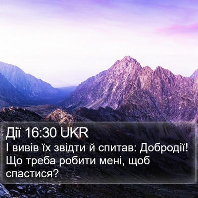 Дії 16:30 UKR Bible Verse Image