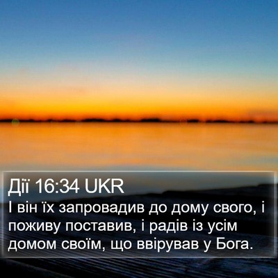 Дії 16:34 UKR Bible Verse Image