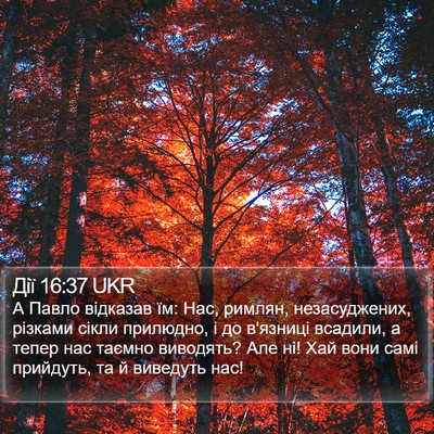 Дії 16:37 UKR Bible Verse Image