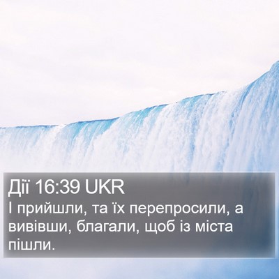 Дії 16:39 UKR Bible Verse Image