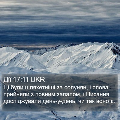 Дії 17:11 UKR Bible Verse Image