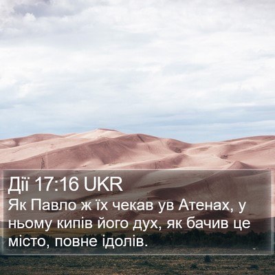 Дії 17:16 UKR Bible Verse Image