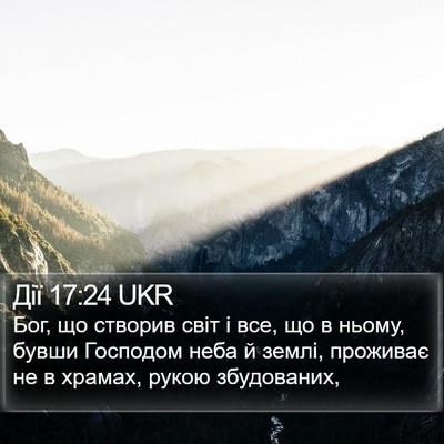 Дії 17:24 UKR Bible Verse Image
