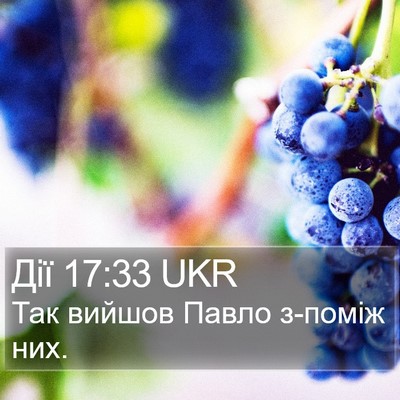 Дії 17:33 UKR Bible Verse Image