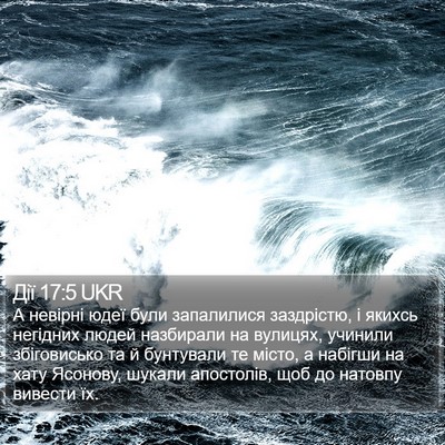 Дії 17:5 UKR Bible Verse Image