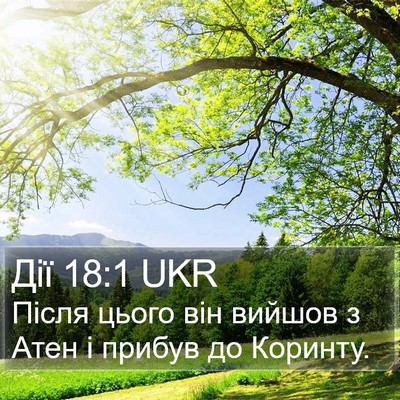 Дії 18:1 UKR Bible Verse Image