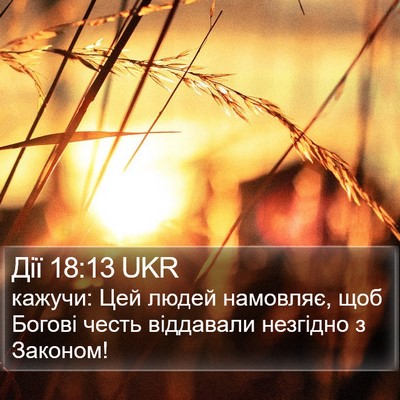 Дії 18:13 UKR Bible Verse Image