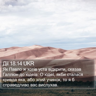 Дії 18:14 UKR Bible Verse Image