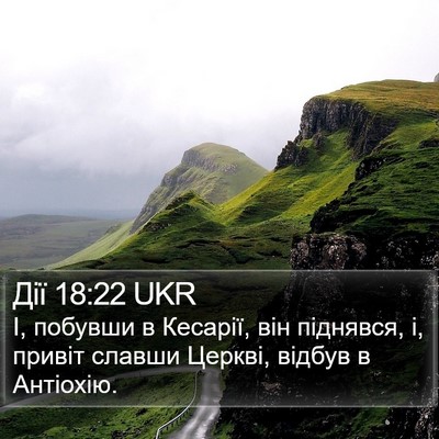 Дії 18:22 UKR Bible Verse Image