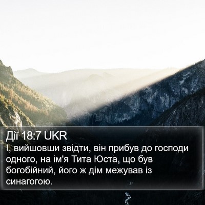 Дії 18:7 UKR Bible Verse Image