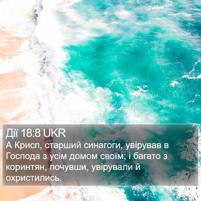 Дії 18:8 UKR Bible Verse Image