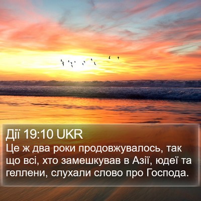 Дії 19:10 UKR Bible Verse Image
