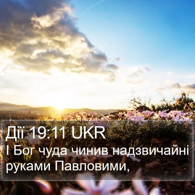 Дії 19:11 UKR Bible Verse Image