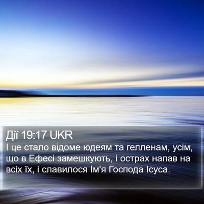 Дії 19:17 UKR Bible Verse Image