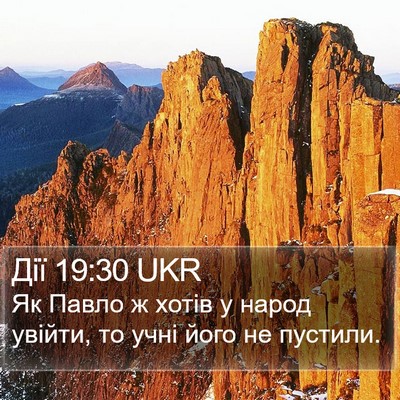 Дії 19:30 UKR Bible Verse Image