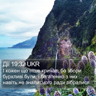Дії 19:32 UKR Bible Verse Image