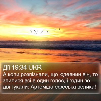 Дії 19:34 UKR Bible Verse Image