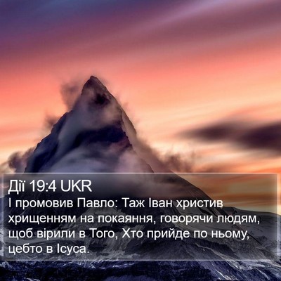 Дії 19:4 UKR Bible Verse Image