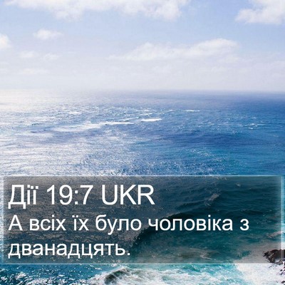 Дії 19:7 UKR Bible Verse Image