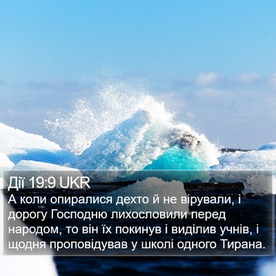 Дії 19:9 UKR Bible Verse Image