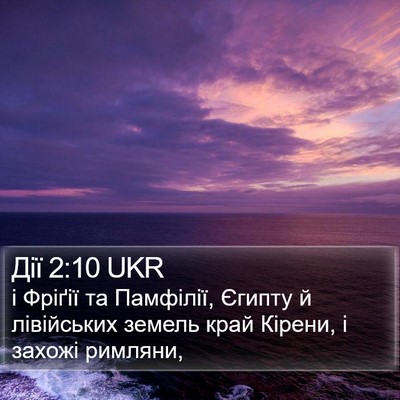 Дії 2:10 UKR Bible Verse Image