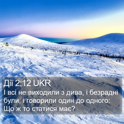 Дії 2:12 UKR Bible Verse Image