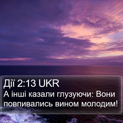 Дії 2:13 UKR Bible Verse Image