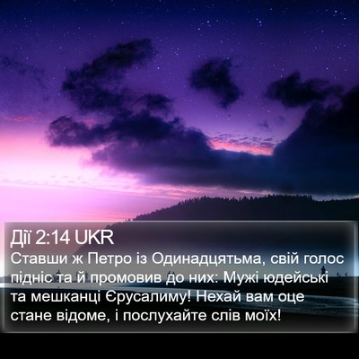 Дії 2:14 UKR Bible Verse Image