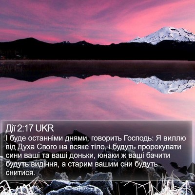 Дії 2:17 UKR Bible Verse Image