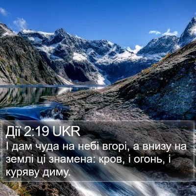 Дії 2:19 UKR Bible Verse Image