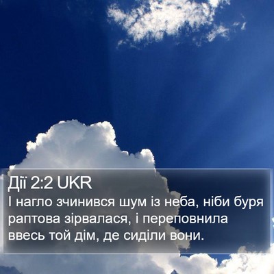 Дії 2:2 UKR Bible Verse Image