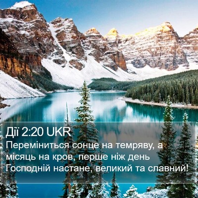 Дії 2:20 UKR Bible Verse Image