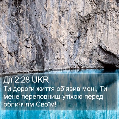 Дії 2:28 UKR Bible Verse Image