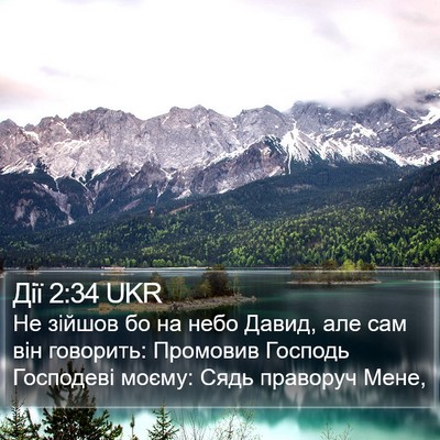 Дії 2:34 UKR Bible Verse Image