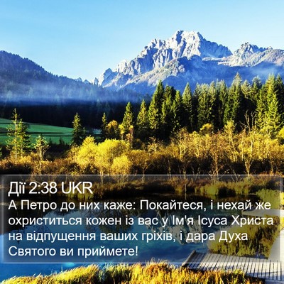 Дії 2:38 UKR Bible Verse Image