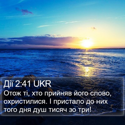 Дії 2:41 UKR Bible Verse Image