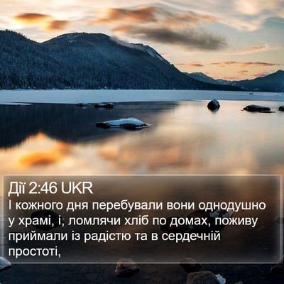 Дії 2:46 UKR Bible Verse Image