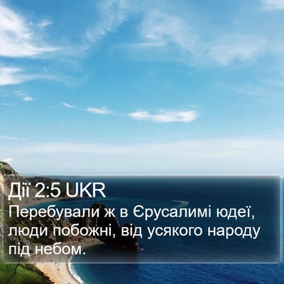 Дії 2:5 UKR Bible Verse Image