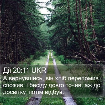 Дії 20:11 UKR Bible Verse Image
