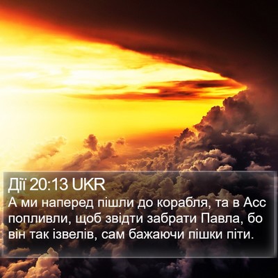 Дії 20:13 UKR Bible Verse Image