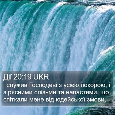 Дії 20:19 UKR Bible Verse Image