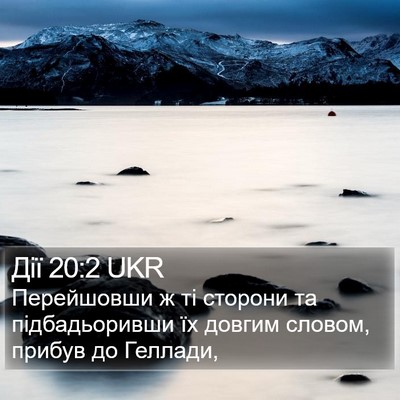 Дії 20:2 UKR Bible Verse Image