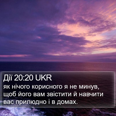 Дії 20:20 UKR Bible Verse Image