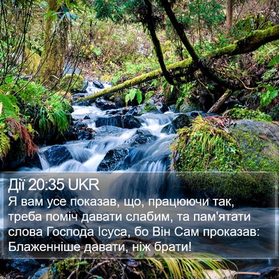 Дії 20:35 UKR Bible Verse Image