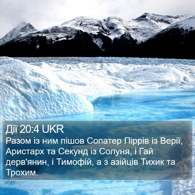 Дії 20:4 UKR Bible Verse Image