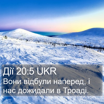 Дії 20:5 UKR Bible Verse Image
