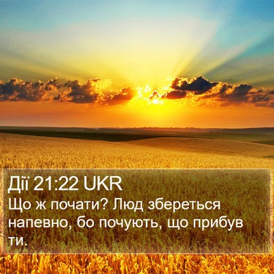 Дії 21:22 UKR Bible Verse Image