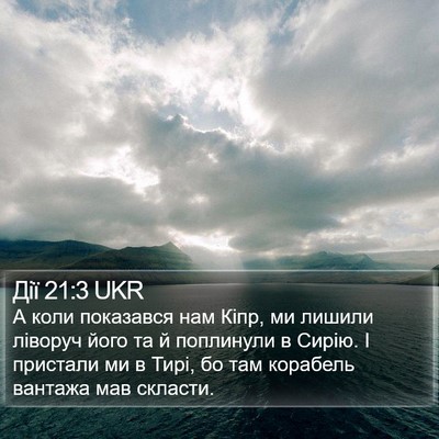 Дії 21:3 UKR Bible Verse Image
