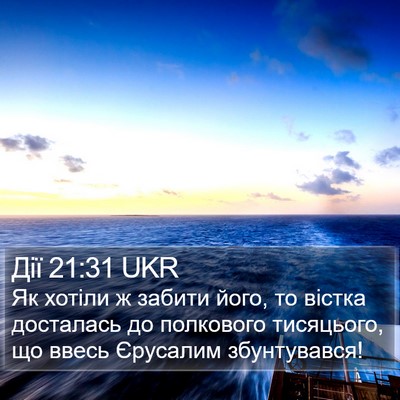 Дії 21:31 UKR Bible Verse Image